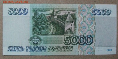 5000 рублей 1995 до9.06.18 - DSCF6297.JPG
