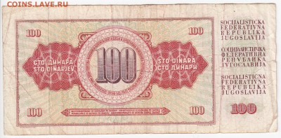 ЮГОСЛАВИЯ - 100 динаров 1986 г. до 10.06 в 22.00 - IMG_20180604_0009