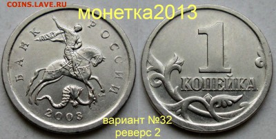 1коп 2003 - вариант №32 (с 4-мя реверсами)   7июня 22-00мск - новый_коллаж %25281%2529