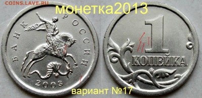 1коп 2003сп - вариант гравировки №17             7июня 22-00 - новый_коллаж