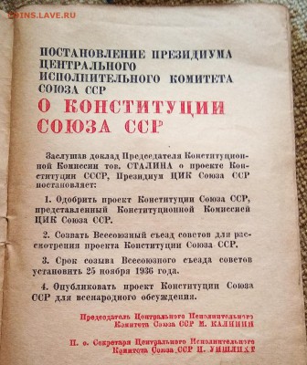 Конституция СССР 1936 год до 10.06.22 ч 00 мин - IMG_20180605_105719