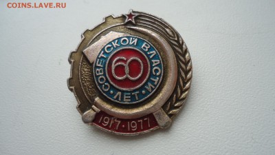 60 ЛЕТ СОВЕТСКОЙ ВЛАСТИ - DSC05007.JPG