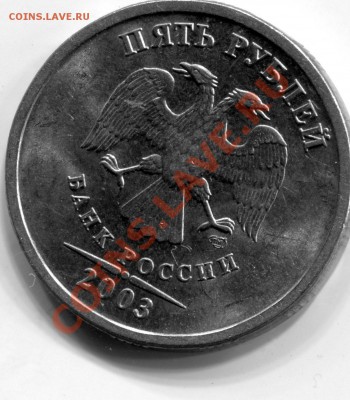Куплю 1,2 и 5 рублей 2003 года и 2р Гагарин без знака м.двор - img109
