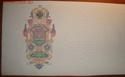 Вексельная бумага РИ, 1910 г. 11.06. в 22.00 МСК - DSC06034.JPG