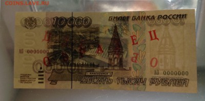 10000 руб 1995г Образец UNC пресс, с 200р, до 12.06.18г - image