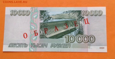 10000 руб 1995г Образец UNC пресс, с 200р, до 12.06.18г - image