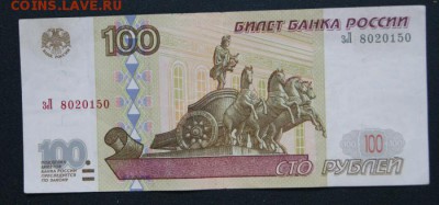 100 рублей 1997 г. без мод. из обращения до 08.06.2018 в 22 - зЛ-1