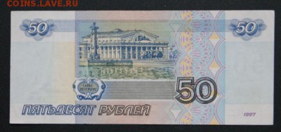 50 рублей 1997 г. без мод. из обращения до 08.06.2018 в 22 - зс-2