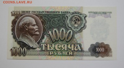 50 000₽ 1993  На опознание фальшивая или норм ? - 1000_rublej_sssr_1992_god_unc (1)