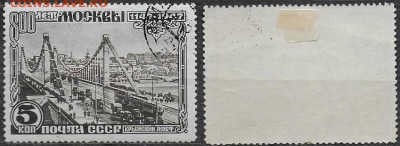 СССР 1947. ФИКС. №1163-I. Крымский мост - 1163-I