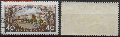 СССР 1955. ФИКС. №1854. Магнитогорск - 1854