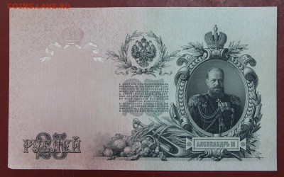 25 рублей 1909 год. ( с 1 рубля) 14,06,18 в 22,00 - новое фото 098