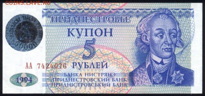 Приднестровье 50000 рублей 1996 (на 5 1994) unc 14.06 22:00 - 2