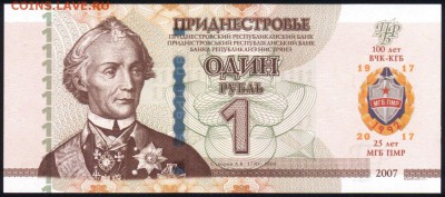 Приднестровье 1 рубль 2017 100 лет ВЧК (бук.) 14.06.18 22:00 - 4