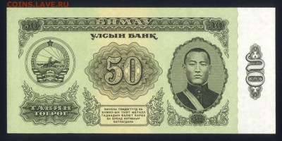 Монголия 50 тугриков 1981 unc 14.06.18. 22:00 мск - 2