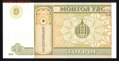 Монголия 1 тугрик 2008 unc до 14.06.18. 22:00 мск - 1