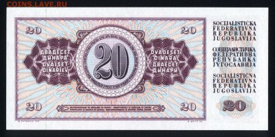 Югославия 20 динар 1978 unc 15.06.18. 22:00 мск - 1