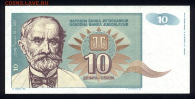 Югославия 10 динар 1994 unc 15.06.18. 22:00 мск - 2