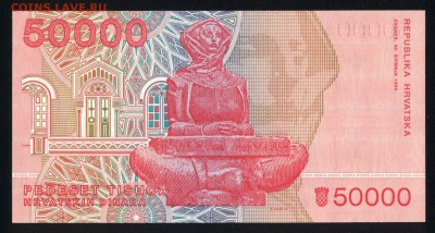 Хорватия 50000 динар 1993 unc 15.06.18. 22:00 мск - 1