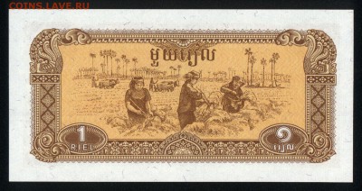 Камбоджа 1 риэль 1979 unc 15.06.18. 22:00 мск - 1