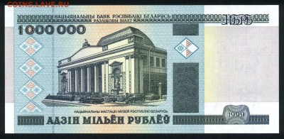 Беларусь 1000000 (1 миллион) рублей 1999 unc 15.06.18. 22:00 - 2