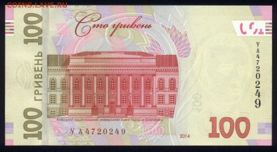 Украина 100 гривен 2014 (2015) unc   16.06.18 22:00 мск - 1