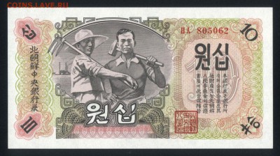 Северная Корея 10 вон 1947 unc до 16.06.18 22:00 мск - 1