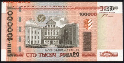 Беларусь 100000 рублей 2000 (кресты) unc 16.06.18 22:00 мск - 4