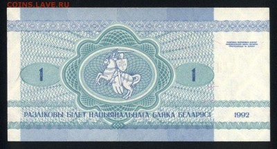 Беларусь 1 рубль 1992 unc 16.06.18 22:00 мск - 2