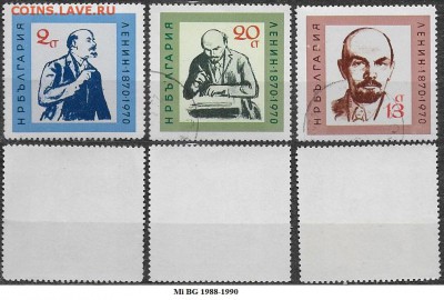 Болгария 1970. ФИКС. Mi BG 1988-1990. В. И. Ленин - 1988-1990