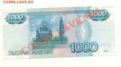 1000р России 1997г (без модификации) - 18А