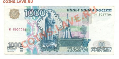 1000р России 1997г (без модификации) - 18Б