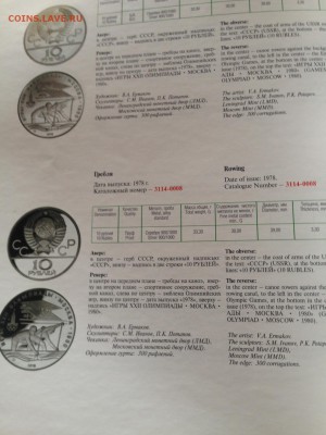 Памятные монеты России , каталог (7 шт) , до 17.06.18г. - пм7