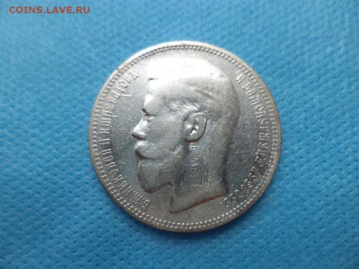 1 рубль 1896 года (*) - DSC01101.JPG