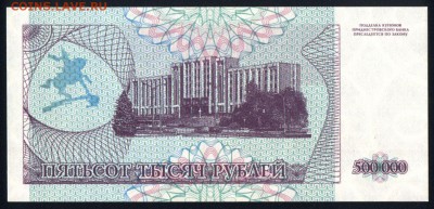 Приднестровье 500000 рублей 1997 unc 17.06.18. 22:00 мск - 1