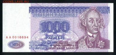 Приднестровье 1000 рублей 1994 unc 17.06.18. 22:00 мск - 2