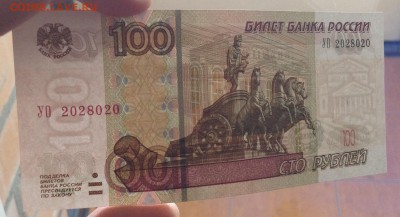 100 рублей УО-2 на оценку - image
