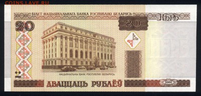 Беларусь 20 рублей 2000 unc 17.06.18. 22:00 мск - 2