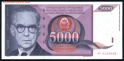 Югославия 5000 динар 1991 unc 18.06.18. 22:00 мск - 2