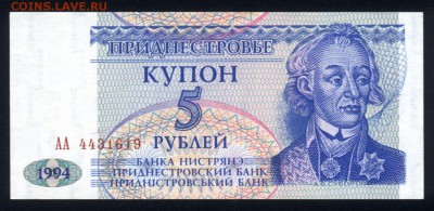 Приднестровье 5 рублей 1994 unc 18.06.18. 22:00 мск - 2