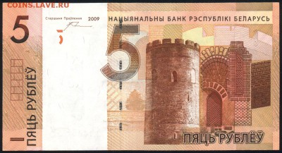 Беларусь 5 рублей 2009 unc 18.06.18. 22:00 мск - 2