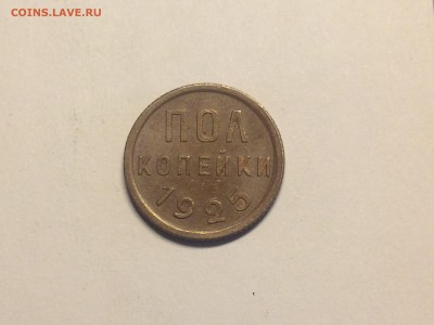 Полкопейки 1925 - image