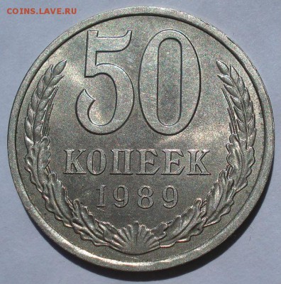 50 копеек 1989 аUNC СССР до 22:00 15.06.2018 - DSC05588.JPG