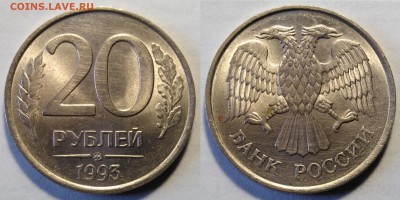 20 рублей 1993 ММД немагнитные 4 штуки оценка - IMG_20180608_180754