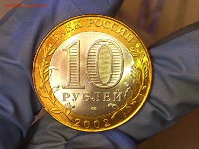 Бим 10 руб "Старая Русса" 2002г. (UNC) -- до 17.июн - 07.JPG