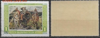 СССР 1951. ФИКС. №1650. "Три богатыря" - 1650