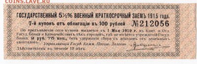 Купон государственного 5,5% военного займа 1915 г. до 19.06 - IMG_20180613_0005