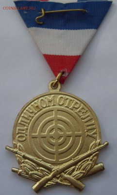 медаль "отличному стрелку" до 17.06. - SDC19256.JPG