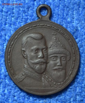 Медаль 300 лет Дому Романовых.  до 18.06.18. в 22.00 мск - 1