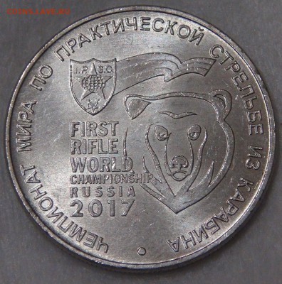 25 рублей 2017 UNC Карабин до 18.06.18 (пн. 22-30) - DSC06506.JPG